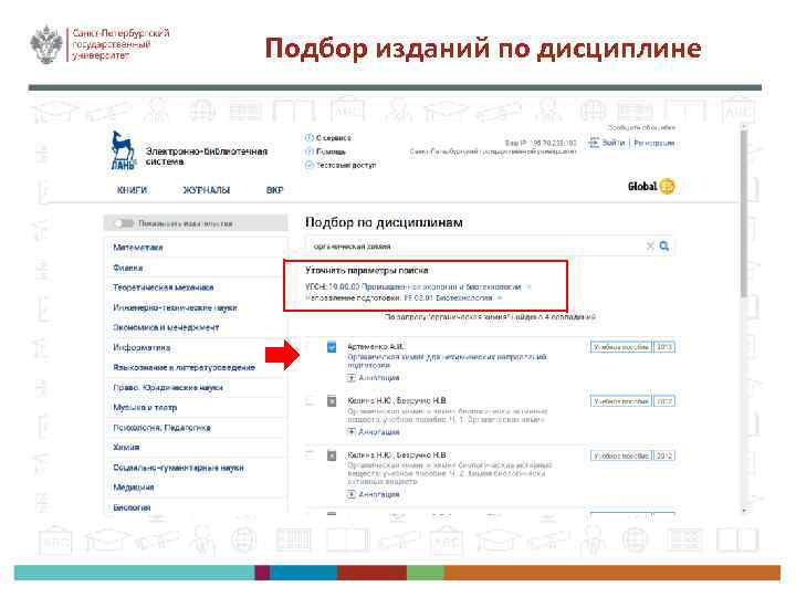 Подбор изданий по дисциплине 