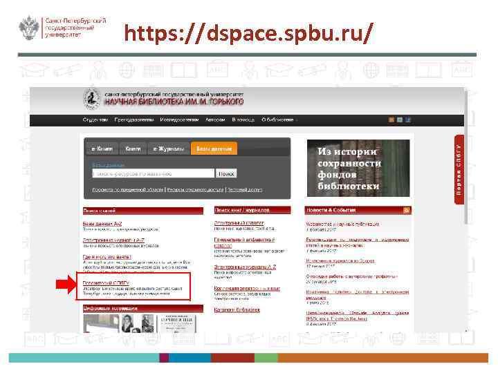 https: //dspace. spbu. ru/ 