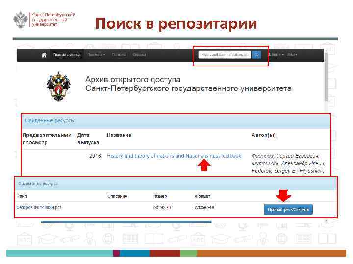 Поиск в репозитарии 