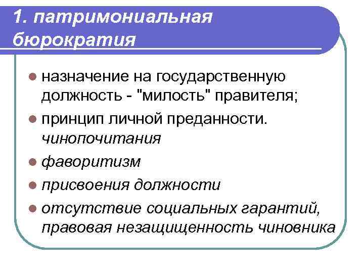 Назначение на государственную должность