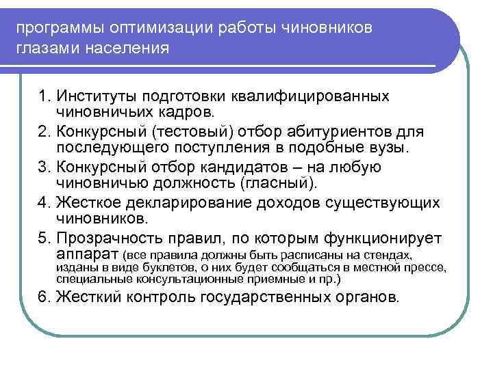 Вопросы по государственной подготовке. Уровни подготовки государственных и муниципальных служащих..