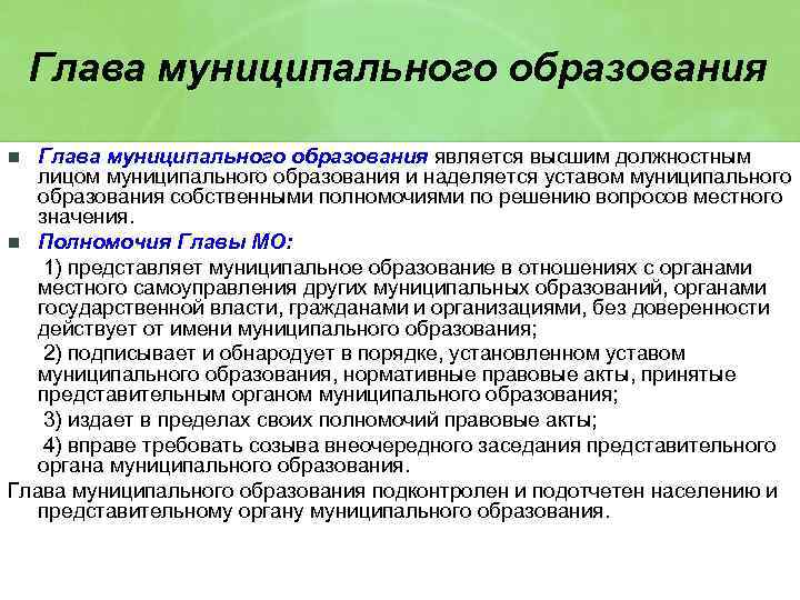 Местного самоуправления наделяться законом отдельными государственными полномочиями