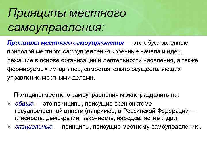 Местное самоуправление его место в системе народовластия