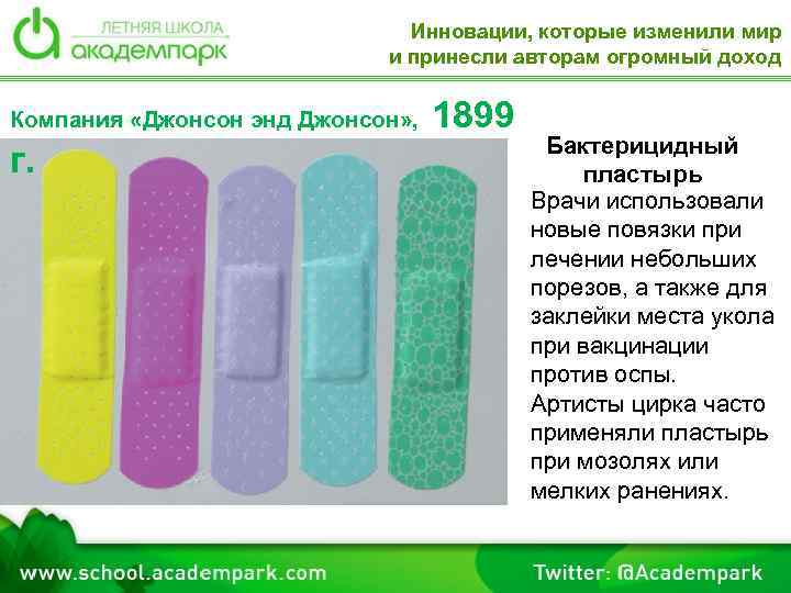 Инновации, которые изменили мир и принесли авторам огромный доход Компания «Джонсон энд Джонсон» ,