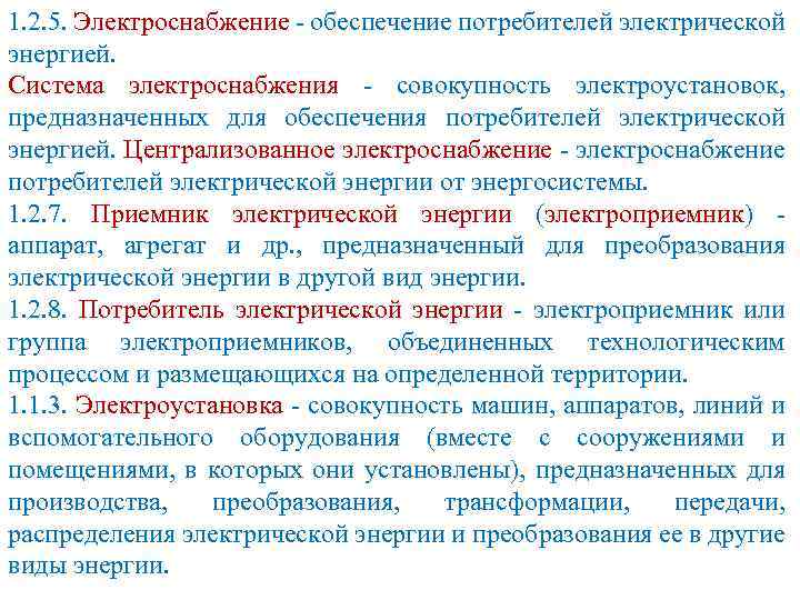 Обеспечение потребителей. Классы потребителей электроэнергии. Классификация потребителей электроэнергии. Классификация потребителей по надежности электроснабжения. Обеспечение потребителей электрической энергией.