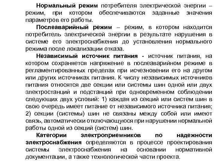 Потребитель электрической энергии согласно правилам устройства электроустановок