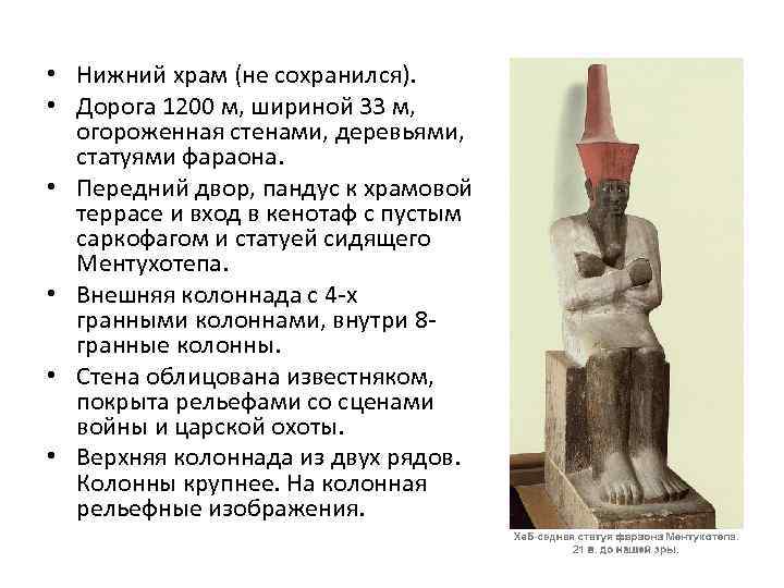  • Нижний храм (не сохранился). • Дорога 1200 м, шириной 33 м, огороженная