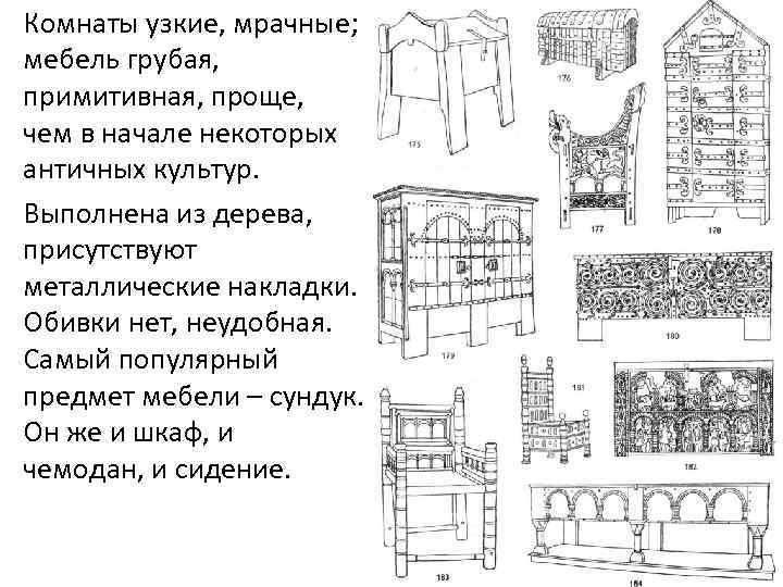 Комнаты узкие, мрачные; мебель грубая, примитивная, проще, чем в начале некоторых античных культур. Выполнена
