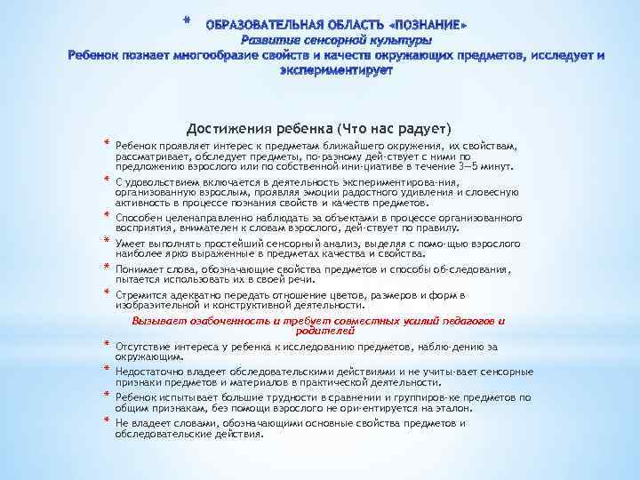 * * * Достижения ребенка (Что нас радует) Ребенок проявляет интерес к предметам ближайшего