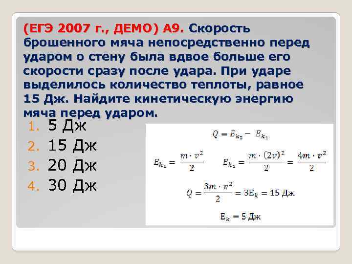 (ЕГЭ 2007 г. , ДЕМО) А 9. Скорость брошенного мяча непосредственно перед ударом о