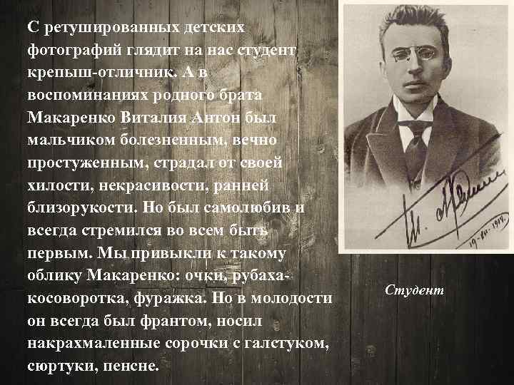 С ретушированных детских фотографий глядит на нас студент крепыш-отличник. А в воспоминаниях родного брата