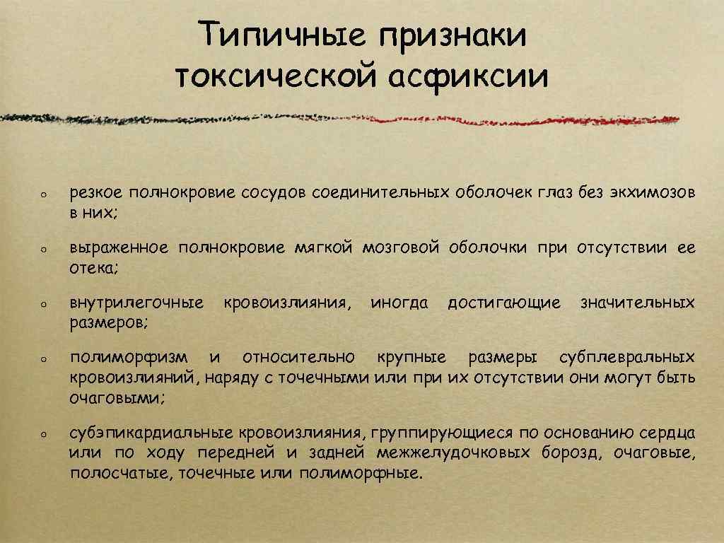 Признаки токсичной дочери. Признаки токсическая асфиксия. Признаков токсичной. Признаки токсичности. Признаки токсичного человека.