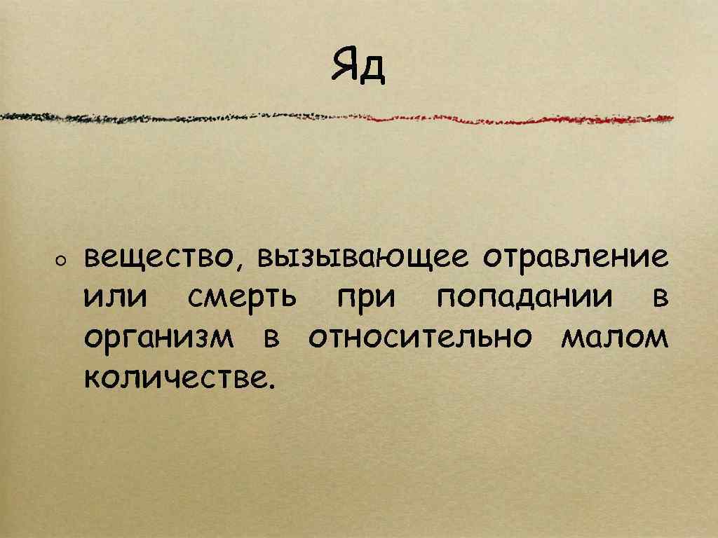 Вещество которое вызывает любовь.