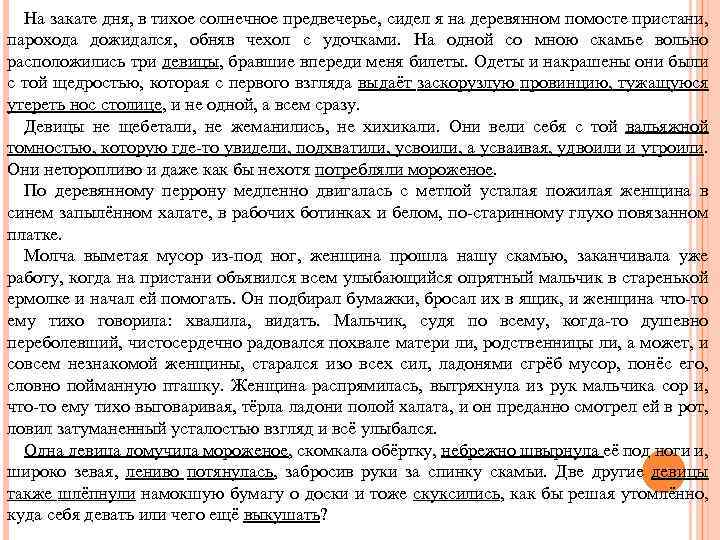 На закате дня, в тихое солнечное предвечерье, сидел я на деревянном помосте пристани, парохода