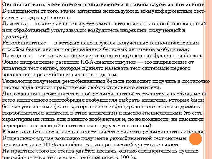 Основные типы тест-систем в зависимости от используемых антигенов В зависимости от того, какие антигены