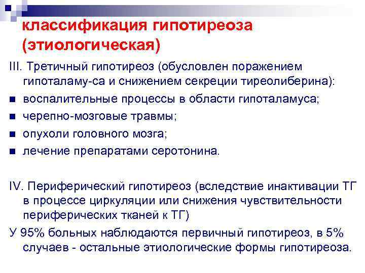 Схема особенности сестринского процесса при гипотиреозе и тиреотоксикозе