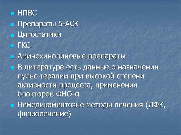 5 аск препараты. Степень активности Бехтерева. НПВС при Бехтерева. Болезнь Бехтерева лекарство. Болезнь Бехтерева степень активности.