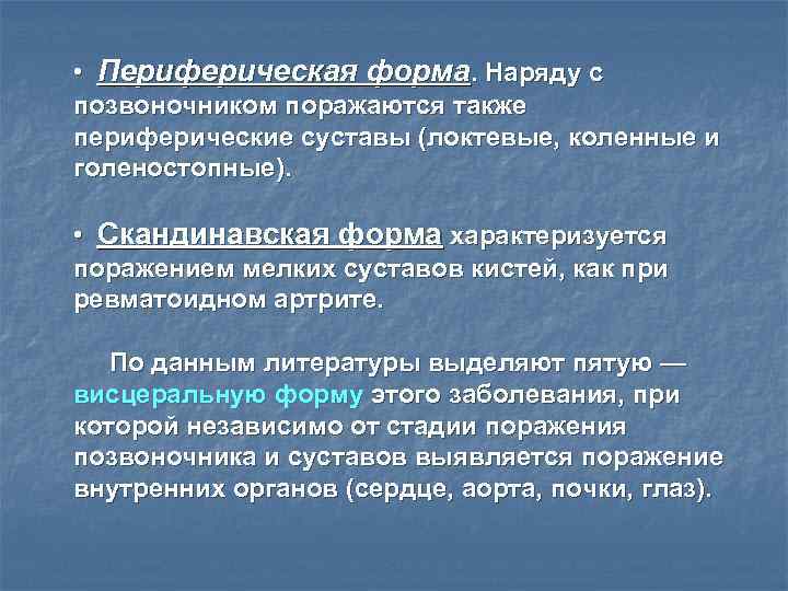 Болезнь бехтерева форум больных