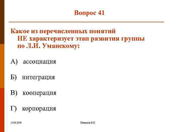 Основным показателем характеризующим стадии развития организма является