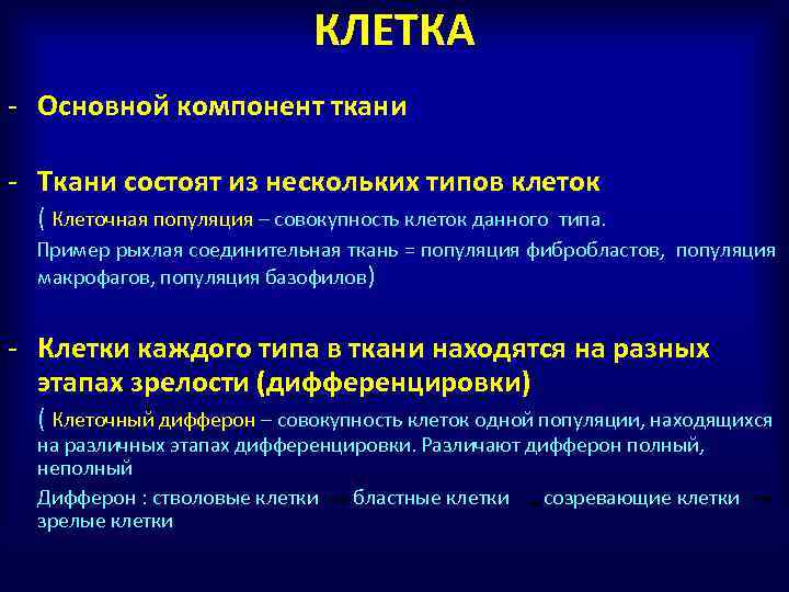 Компоненты тканей