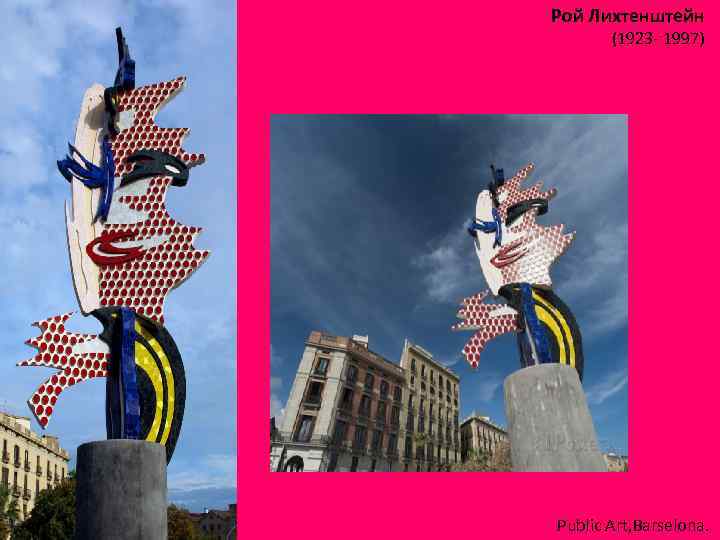 Рой Лихтенштейн (1923 - 1997) Public Art, Barselona. 