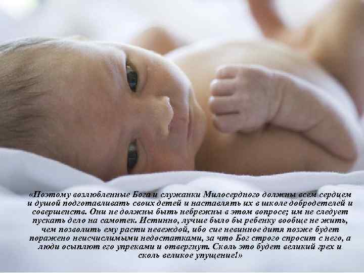  «Поэтому возлюбленные Бога и служанки Милосердного должны всем сердцем и душой подготавливать своих