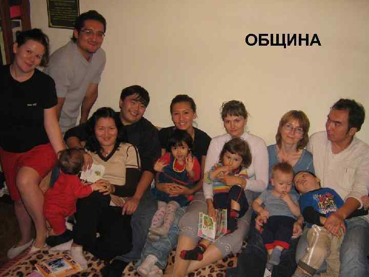 ОБЩИНА 