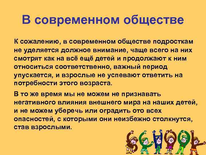 Сочинение подростковый возраст. Подросток это в обществознании. Легко ли быть подростком Обществознание 6 класс. Легко ли быть подростком Обществознание 5 класс. Трудно ли быть подростком Обществознание.