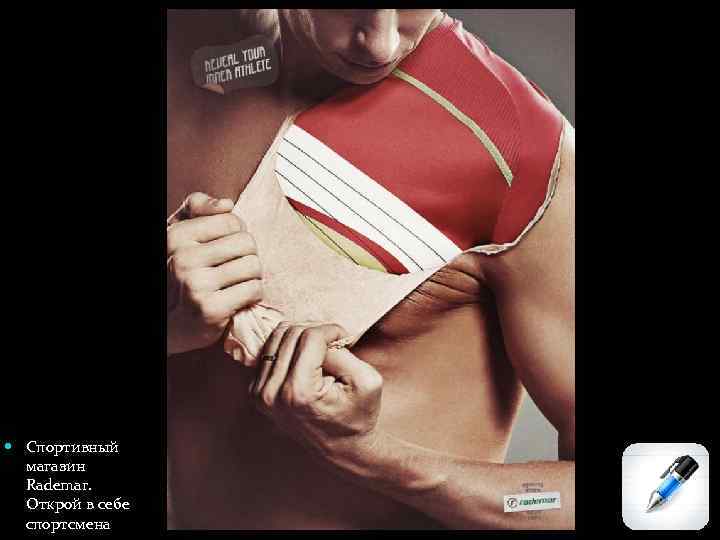  Спортивный магазин Rademar. Открой в себе спортсмена 38 