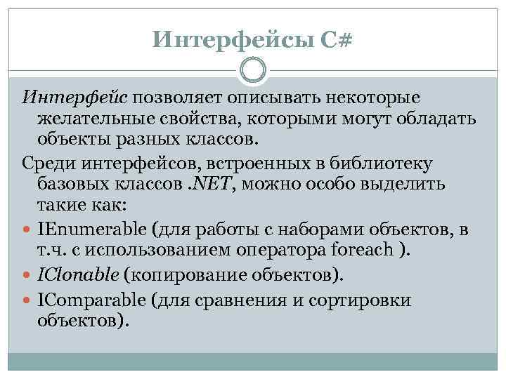 Использование интерфейса. Свойства интерфейса. Основные свойства интерфейса. Интерфейс c#. Особенности интерфейса c#.