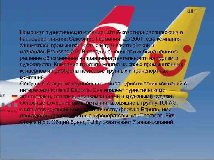 Немецкая туристическая копания. Штаб-квартира расположена в Ганновере, нижняя Саксония, Германия. До 2001 года компания