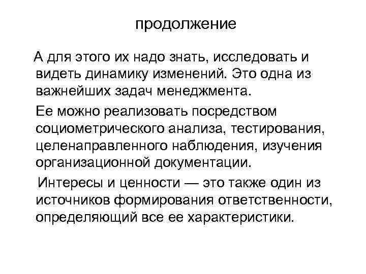 продолжение А для этого их надо знать, исследовать и видеть динамику изменений. Это одна
