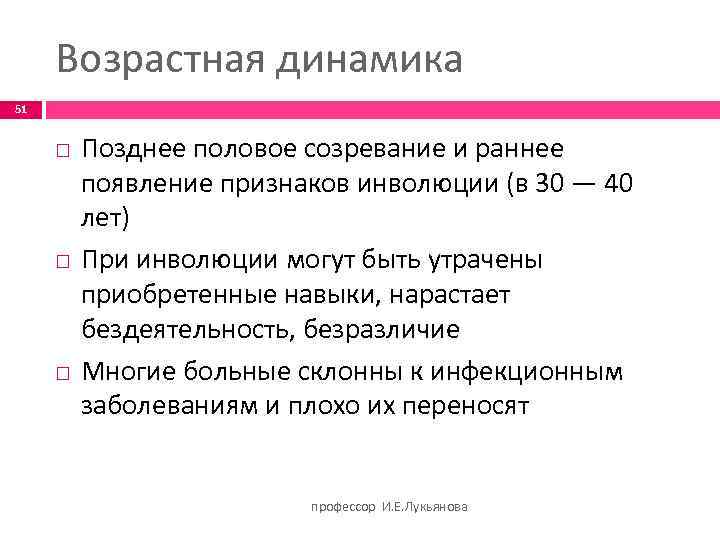 Позднее половое. Поздний пубертатный период. Позднее половое созревание. Инволюция половых признаков. Динамика инволюции.