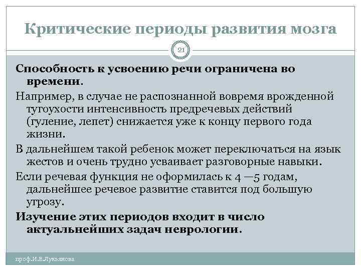 Критические периоды развития