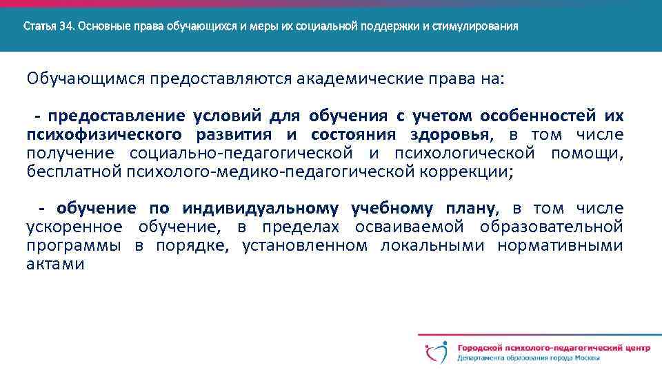 Обучение по индивидуальному учебному плану в том числе ускоренное обучение