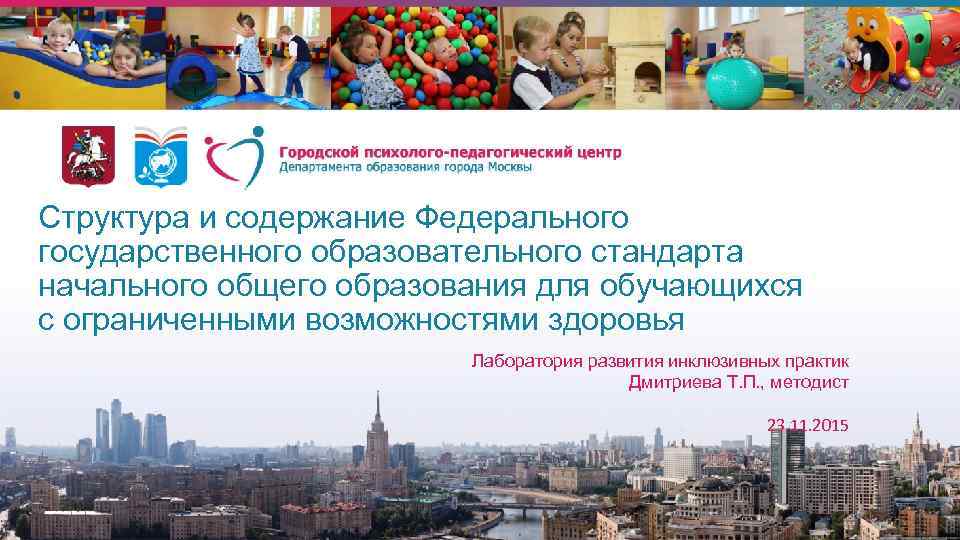 Структура и содержание Федерального государственного образовательного стандарта начального общего образования для обучающихся с ограниченными