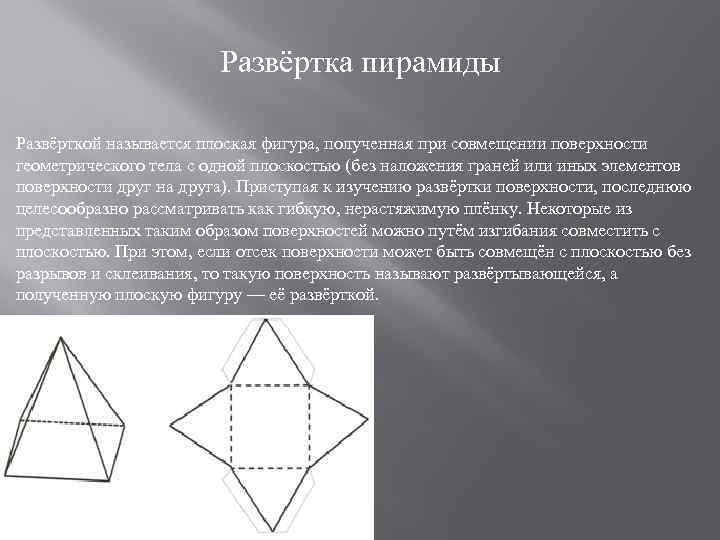 Развертка пирамиды презентация