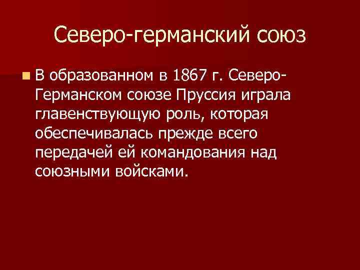 Границы германского союза образованного в 1815 карта