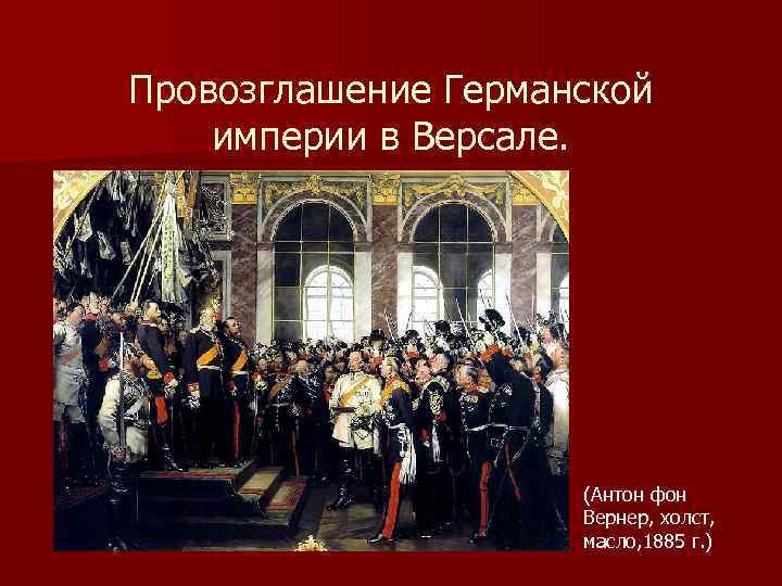 В каком году провозглашена российская империя