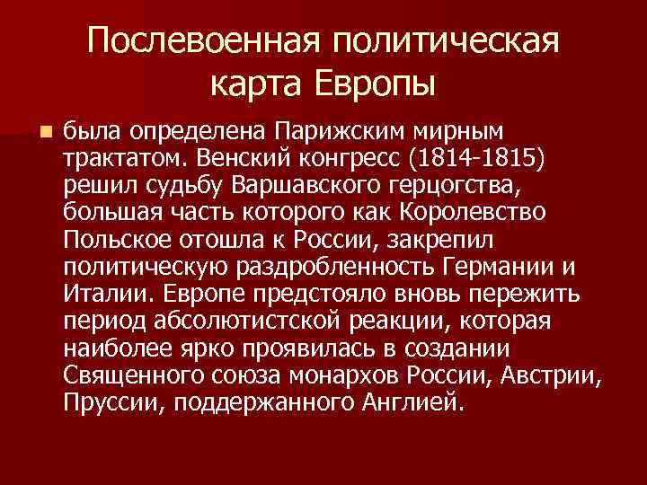 Венский конгресс и послевоенное устройство европы презентация 8 класс