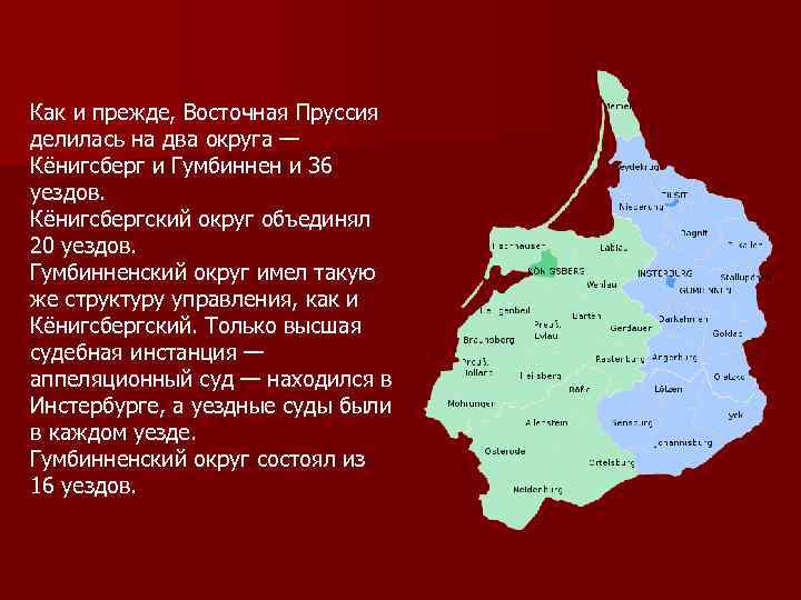 Пруссия ссср. Восточная Пруссия 19 век. Карта Восточной Пруссии до 1939 года. Территория Восточной Пруссии до 1945 года карта. Восточная Пруссия на карте до 1945.