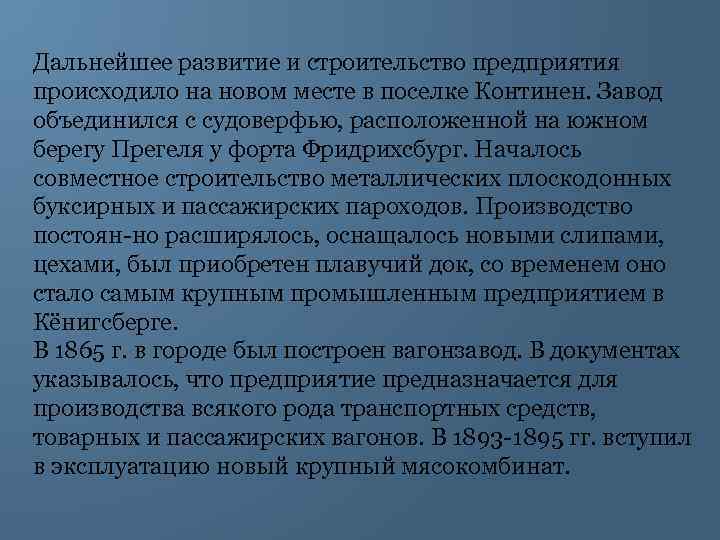 Дальнейшее развитие и строительство предприятия происходило на новом месте в поселке Континен. Завод объединился