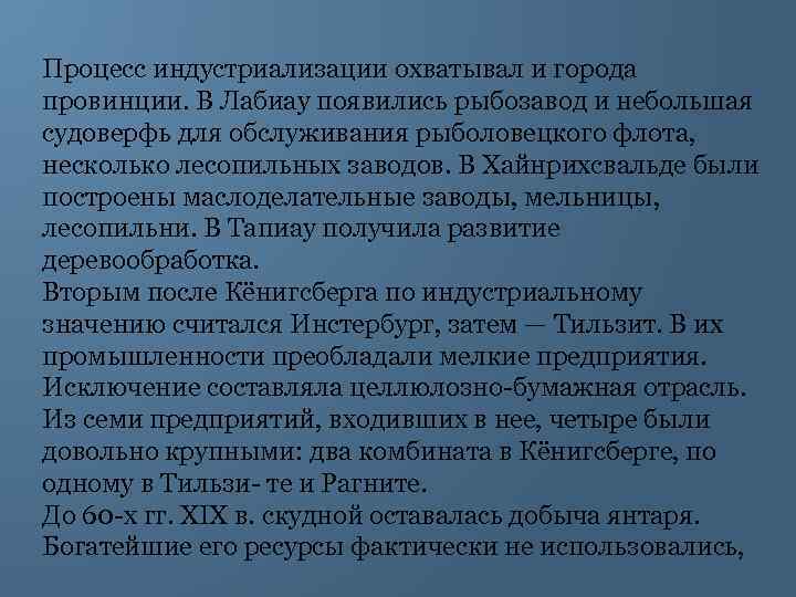 Процесс индустриализации охватывал и города провинции. В Лабиау появились рыбозавод и небольшая судоверфь для