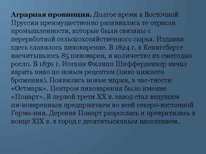 Аграрная провинция. Долгое время в Восточной Пруссии преимущественно развивались те отрасли промышленности, которые были