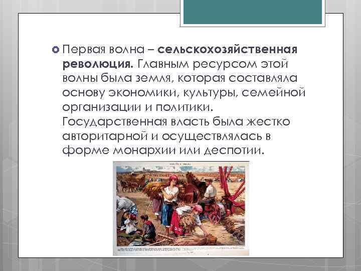 Составьте план ответа по теме переворот в сельском хозяйстве 7 класс