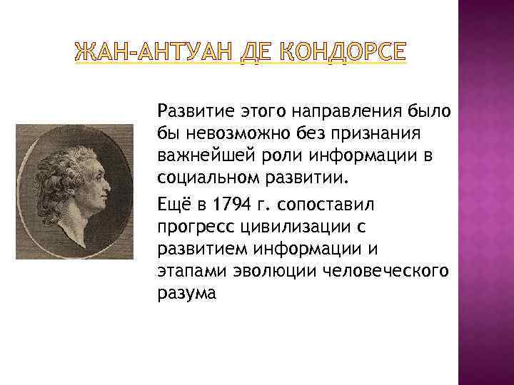 Кондорсе жан антуан эскиз исторической картины прогресса человеческого разума