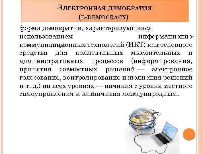 Выполните мини проект электронные обращения и петиции как средства демократии