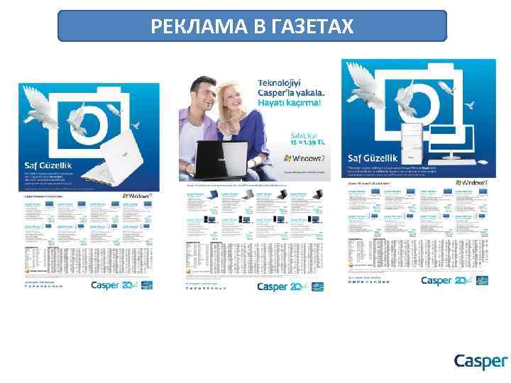 РЕКЛАМА В ГАЗЕТАХ 