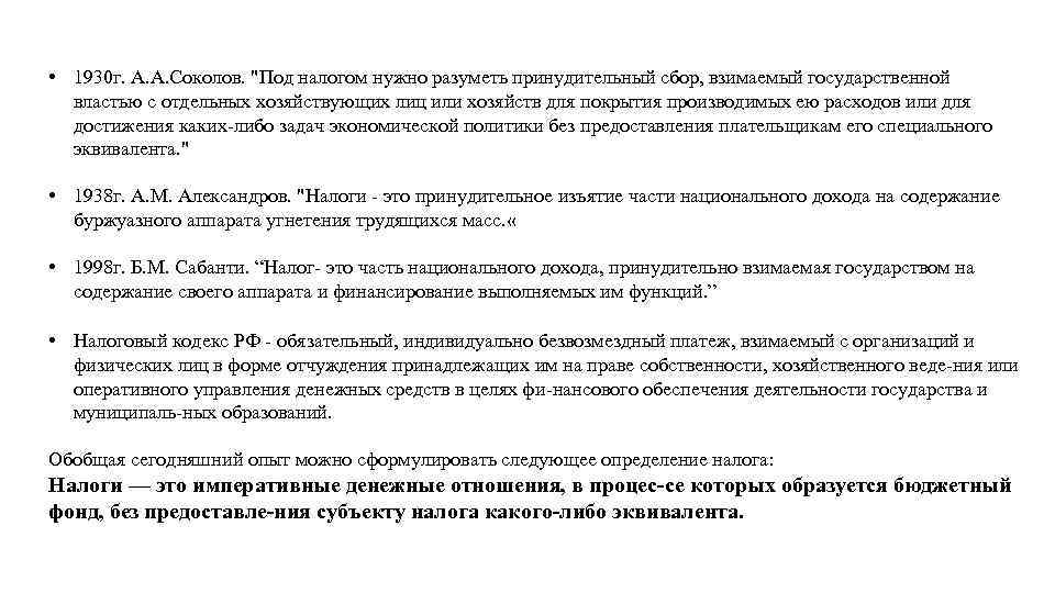  • 1930 г. А. А. Соколов. 