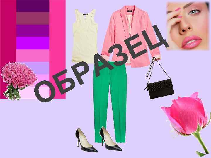 О Р Б З А Ц Е 